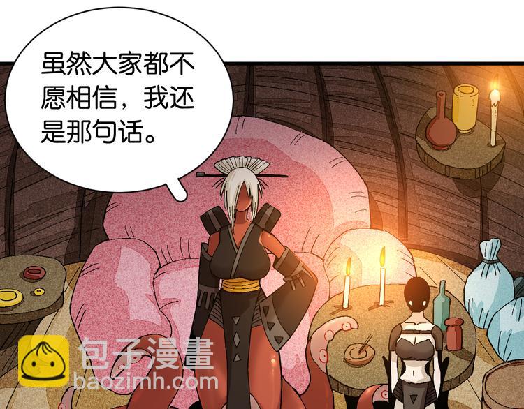 桃與末世之書 - 第85話 墨先生(2/4) - 7