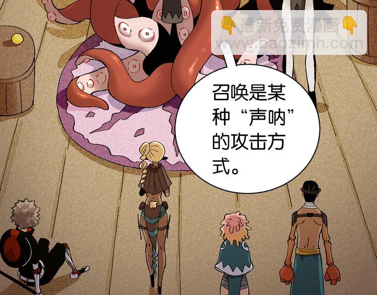 桃與末世之書 - 第85話 墨先生(2/4) - 8