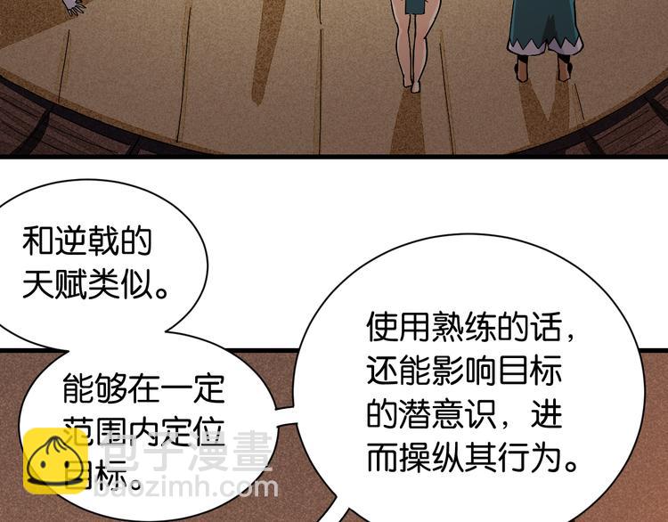 桃與末世之書 - 第85話 墨先生(2/4) - 1