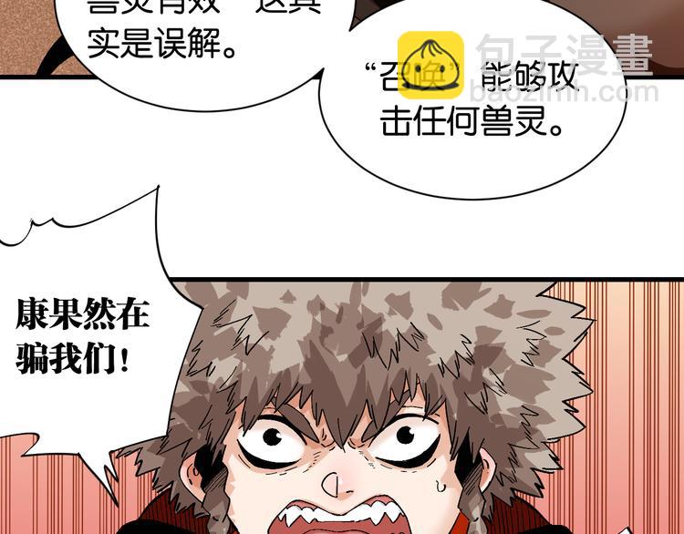 桃與末世之書 - 第85話 墨先生(2/4) - 3