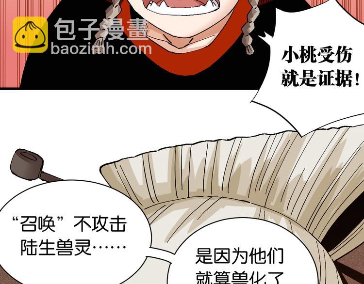 桃與末世之書 - 第85話 墨先生(2/4) - 4