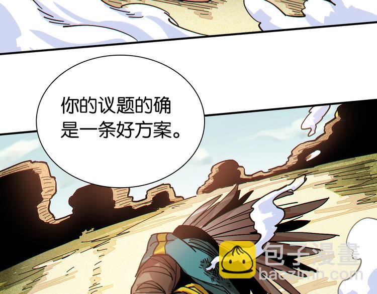 桃與末世之書 - 第8話 白稚八人！(3/3) - 1