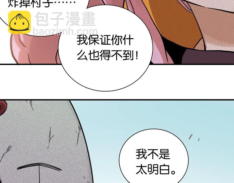 桃與末世之書 - 第8話 白稚八人！(3/3) - 3