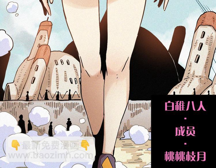 桃與末世之書 - 第8話 白稚八人！(3/3) - 1