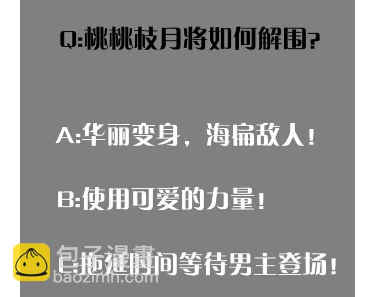 桃與末世之書 - 第8話 白稚八人！(3/3) - 1