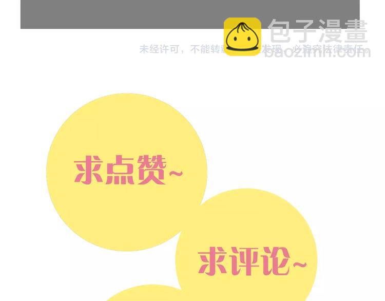 桃與末世之書 - 第8話 白稚八人！(3/3) - 2