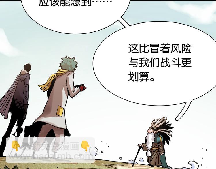 桃與末世之書 - 第8話 白稚八人！(2/3) - 4