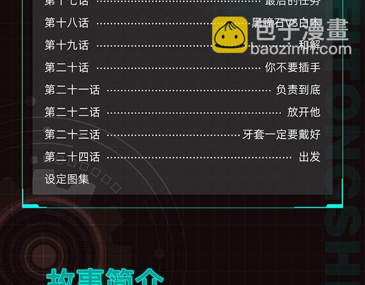 桃與末世之書 - 第87話 牙套還戴着嗎？(3/3) - 2