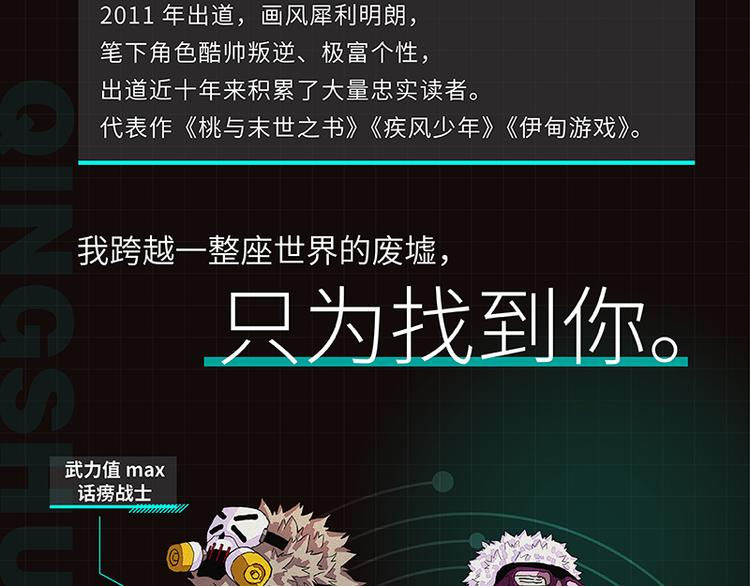 桃與末世之書 - 第87話 牙套還戴着嗎？(3/3) - 3