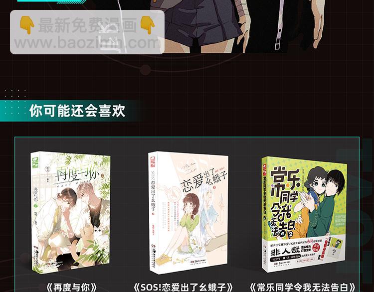 桃與末世之書 - 第87話 牙套還戴着嗎？(3/3) - 1