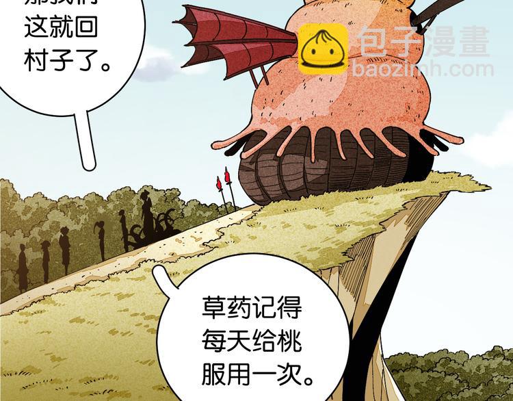桃与末世之书 - 第87话 牙套还戴着吗？(1/3) - 4