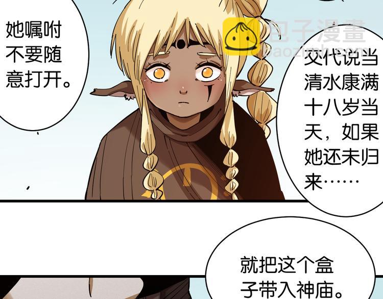 桃与末世之书 - 第87话 牙套还戴着吗？(1/3) - 2