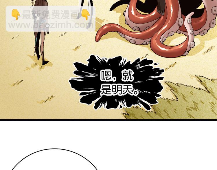 桃与末世之书 - 第87话 牙套还戴着吗？(1/3) - 5