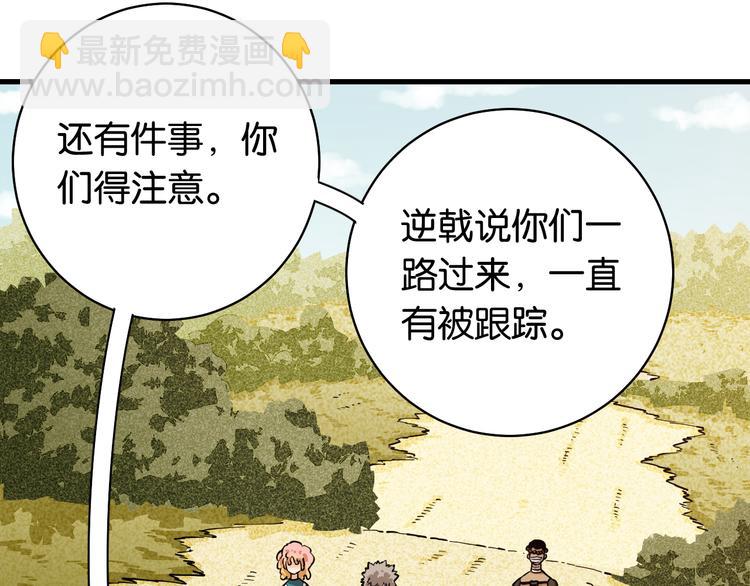 桃与末世之书 - 第87话 牙套还戴着吗？(1/3) - 2