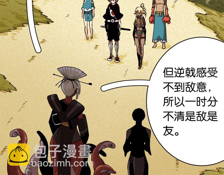 桃与末世之书 - 第87话 牙套还戴着吗？(1/3) - 3