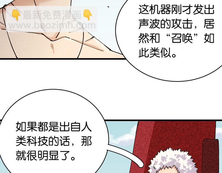 桃與末世之書 - 第87話 牙套還戴着嗎？(2/3) - 5