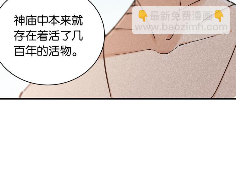 桃與末世之書 - 第87話 牙套還戴着嗎？(2/3) - 3