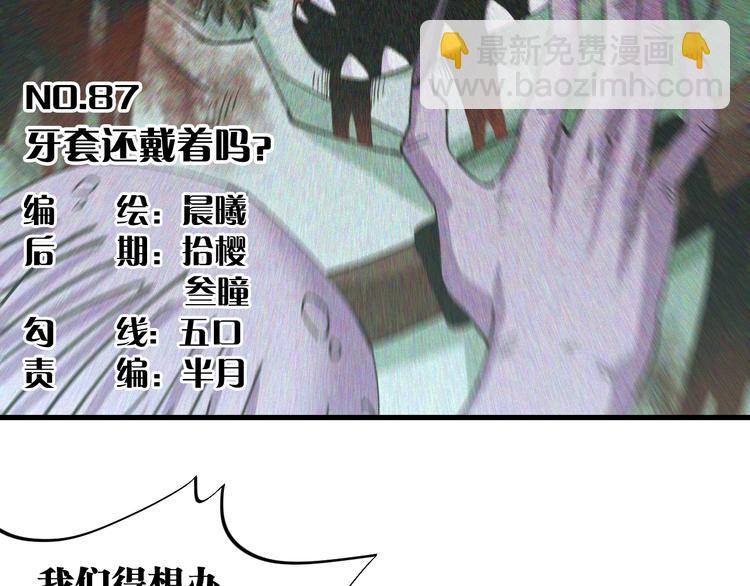 第87话 牙套还戴着吗？5