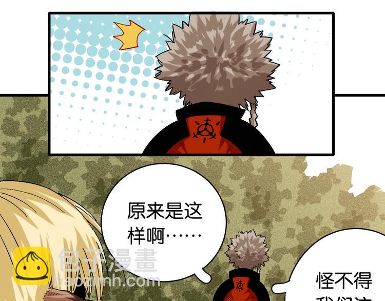 桃與末世之書 - 第87話 牙套還戴着嗎？(2/3) - 1