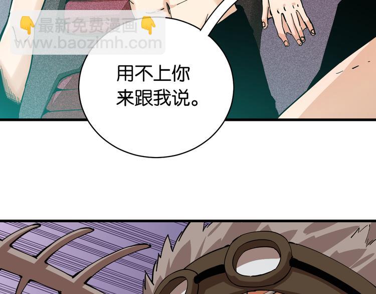 桃与末世之书 - 第87话 牙套还戴着吗？(1/3) - 8