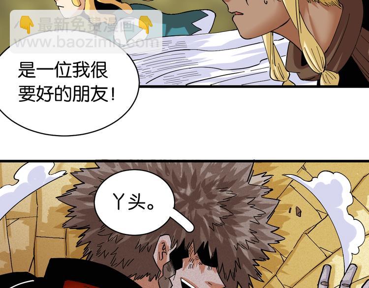 桃與末世之書 - 第87話 牙套還戴着嗎？(2/3) - 5