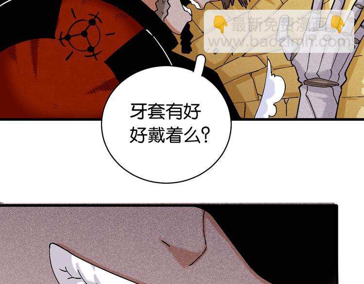 桃與末世之書 - 第87話 牙套還戴着嗎？(2/3) - 6