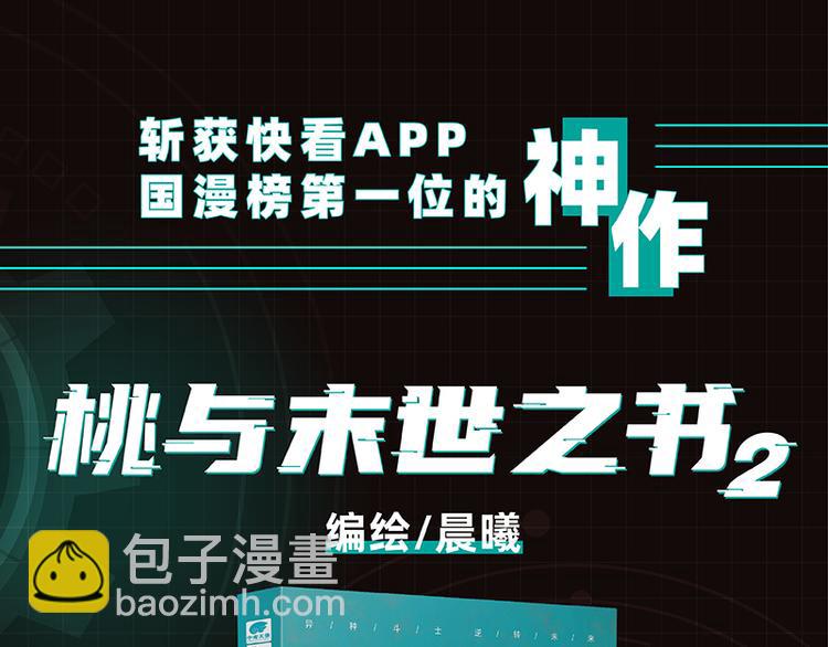 桃與末世之書 - 第87話 牙套還戴着嗎？(2/3) - 7