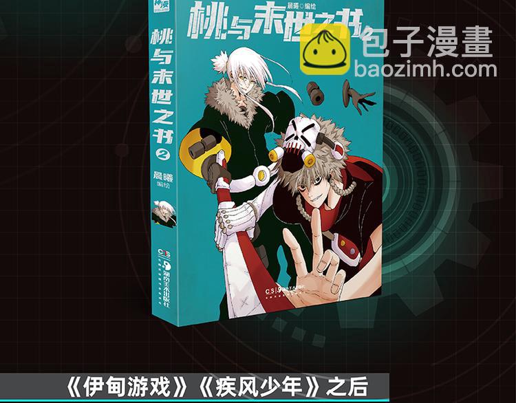 桃與末世之書 - 第87話 牙套還戴着嗎？(2/3) - 8