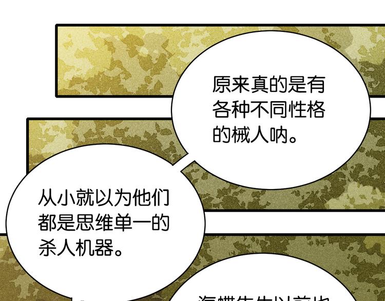 桃與末世之書 - 第88話 炎流與黑瞳石(1/3) - 1