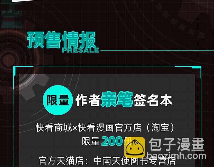 桃與末世之書 - 第89話 炎流與桃(2/3) - 6