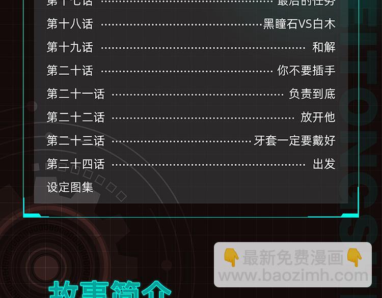 桃與末世之書 - 第89話 炎流與桃(3/3) - 1