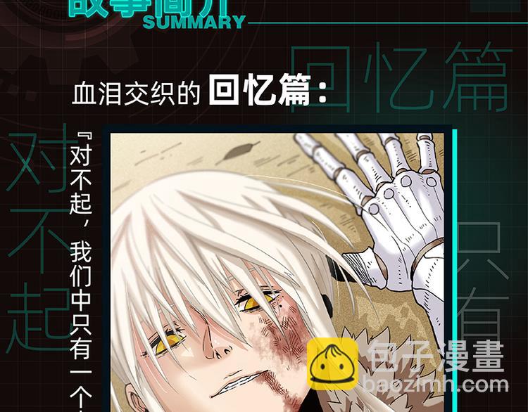 桃與末世之書 - 第89話 炎流與桃(3/3) - 2