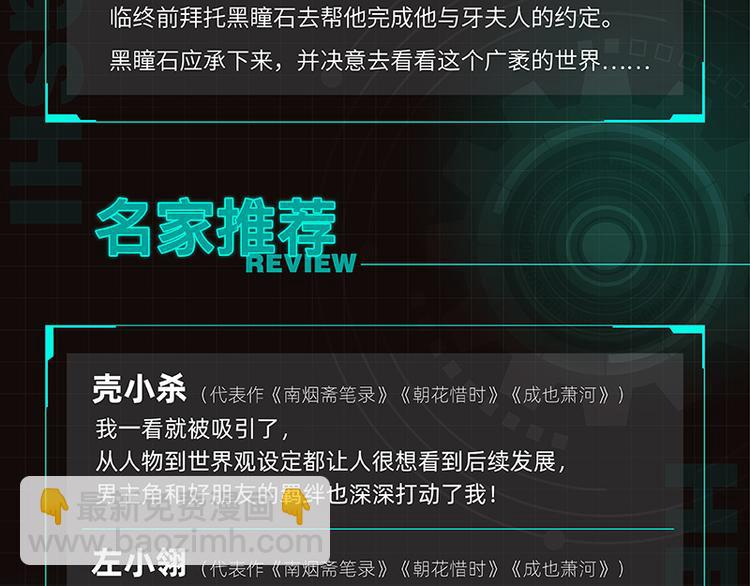 桃與末世之書 - 第89話 炎流與桃(3/3) - 4