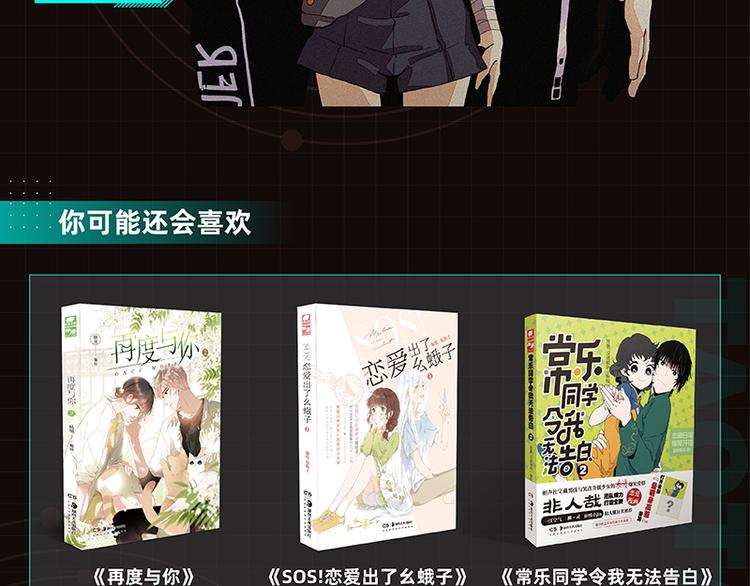 桃與末世之書 - 第89話 炎流與桃(3/3) - 3