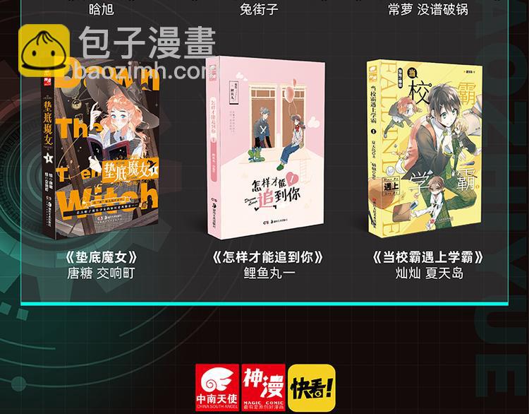 桃與末世之書 - 第89話 炎流與桃(3/3) - 4