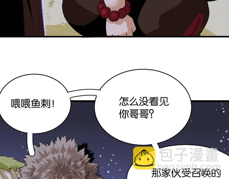 桃與末世之書 - 第89話 炎流與桃(1/3) - 6