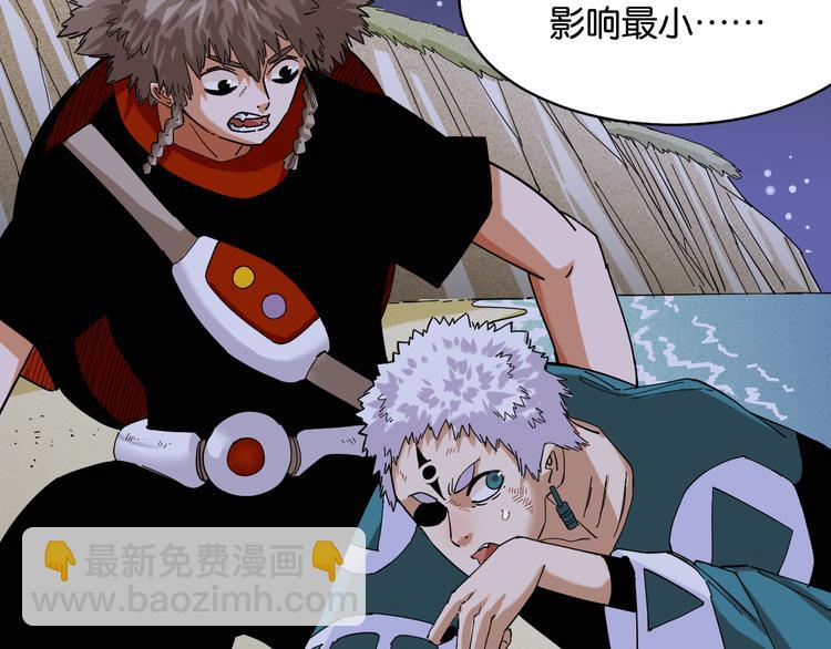 桃與末世之書 - 第89話 炎流與桃(1/3) - 7