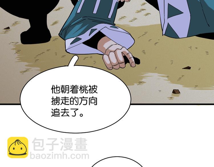 桃與末世之書 - 第89話 炎流與桃(1/3) - 8