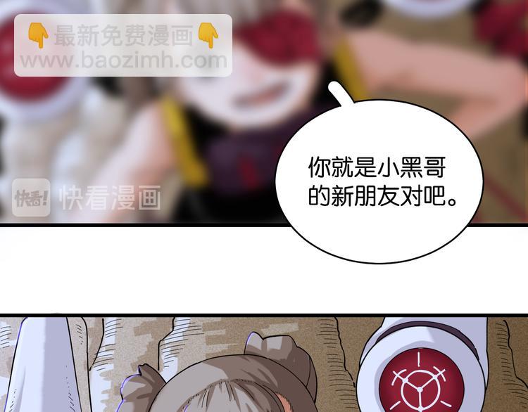 桃與末世之書 - 第89話 炎流與桃(1/3) - 6