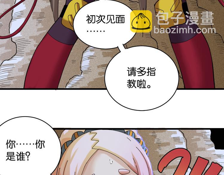 桃與末世之書 - 第89話 炎流與桃(1/3) - 8