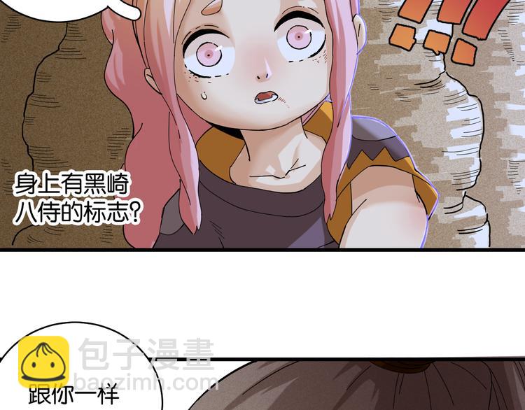 桃與末世之書 - 第89話 炎流與桃(1/3) - 1