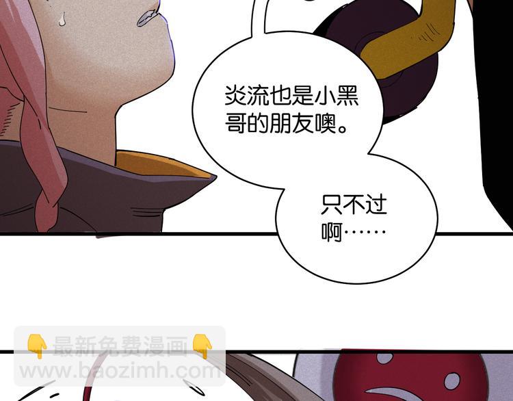 桃與末世之書 - 第89話 炎流與桃(1/3) - 3