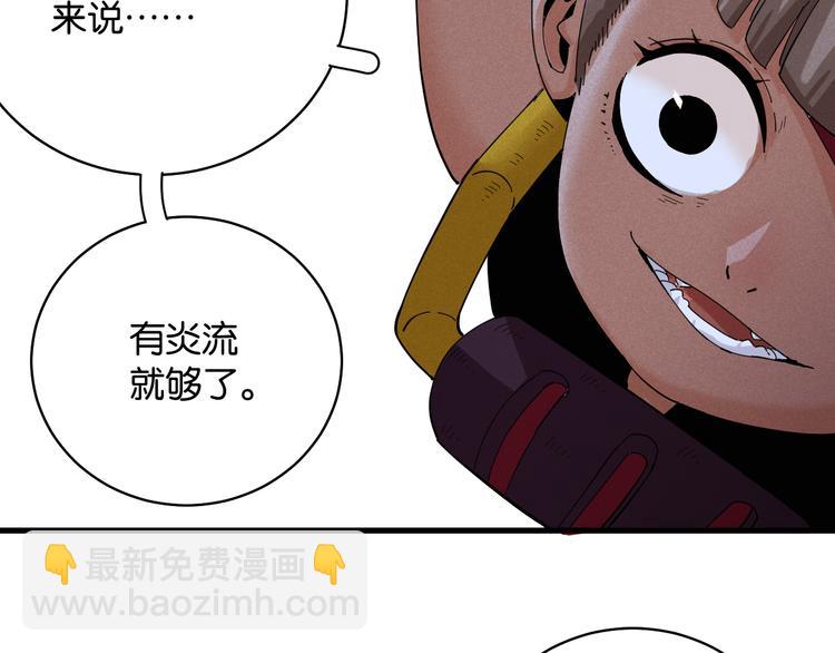 桃與末世之書 - 第89話 炎流與桃(1/3) - 5