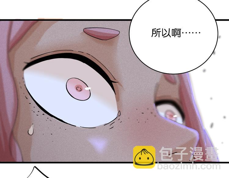 桃與末世之書 - 第89話 炎流與桃(1/3) - 6