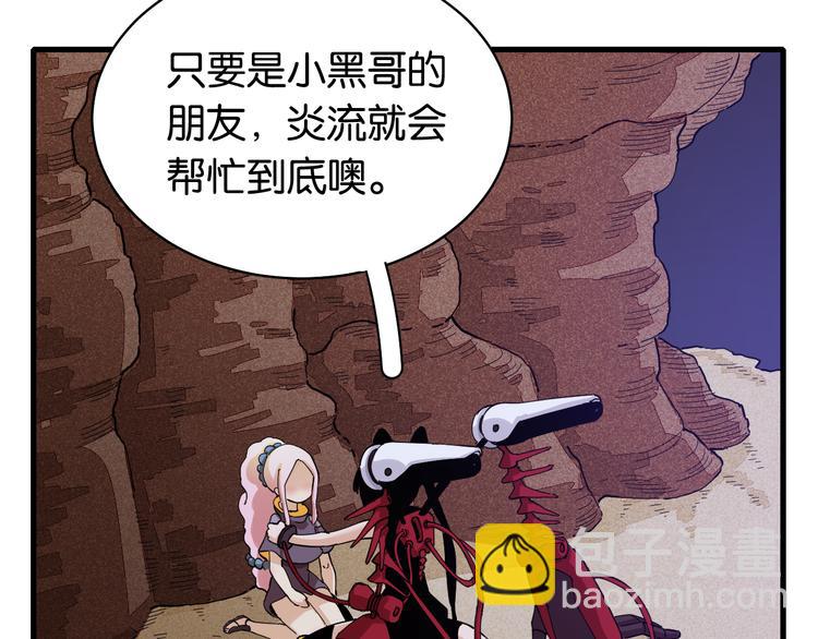 桃與末世之書 - 第89話 炎流與桃(1/3) - 3