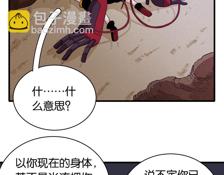 桃與末世之書 - 第89話 炎流與桃(1/3) - 4