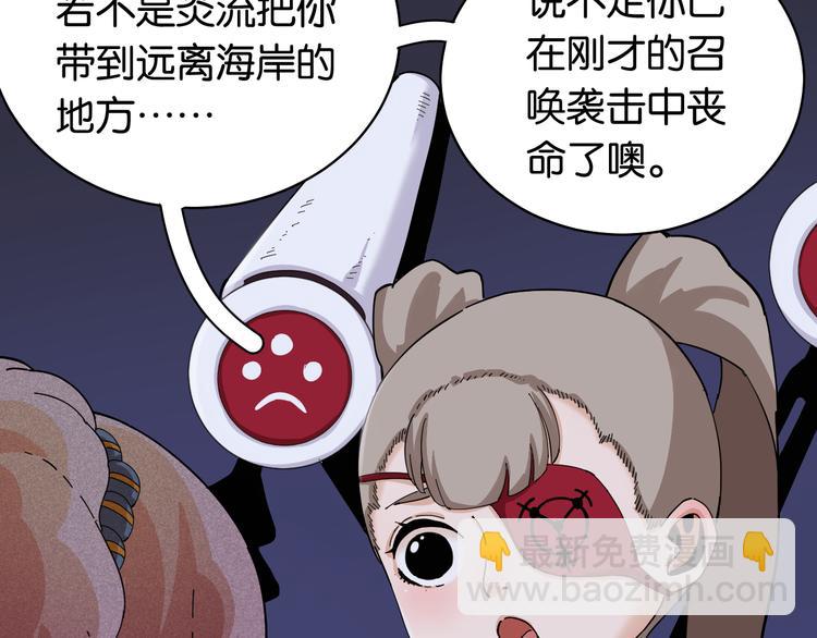 桃與末世之書 - 第89話 炎流與桃(1/3) - 5