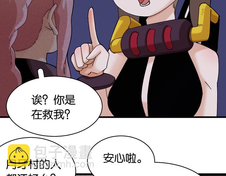 桃與末世之書 - 第89話 炎流與桃(1/3) - 6