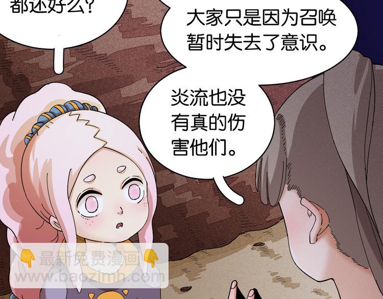 桃與末世之書 - 第89話 炎流與桃(1/3) - 7