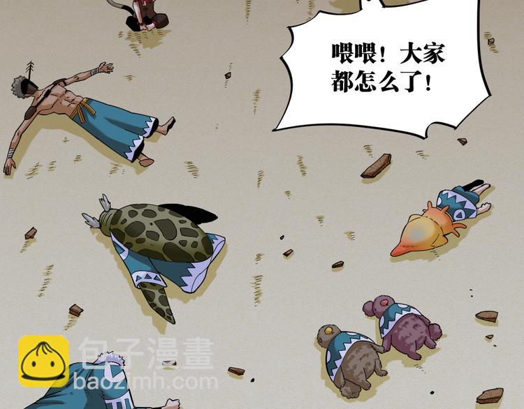 桃與末世之書 - 第89話 炎流與桃(1/3) - 4